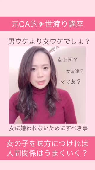 女子ウケのすすめ