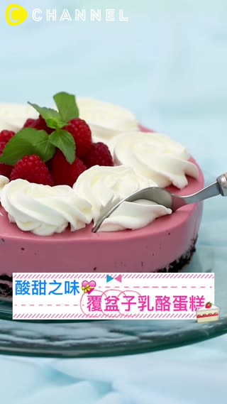 酸甜之味♡覆盆子乳酪蛋糕