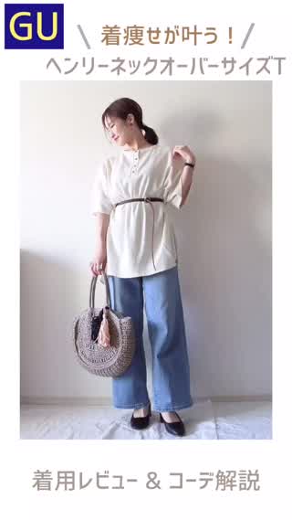 【GU】着痩せ効果大◎GUトップスで着るだけダイエット！？