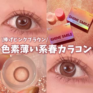 捧げピンクブラウン♡春におすすめカラコン紹介！