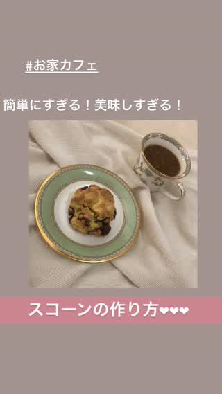 簡単！美味！スコーンの作り方