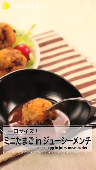 可以端上桌的美味的炸肉球★