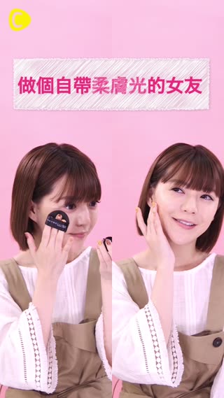 可青告訴妳～維持水嫩光感肌的小密技！