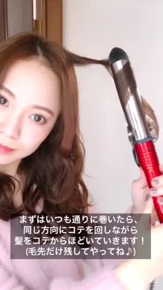 太いコテでできる！細かいパーマのような巻き髪の作り方(*^^*)