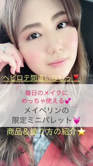 ヘビロテ間違いなし！定番になるメイベリンのアイパレットとは！