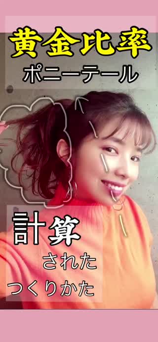 計算されたポニーテールの作り方✨