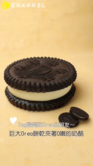 Tag最愛吃Oreo的朋友♡巨大版Oreo奶酪餅乾