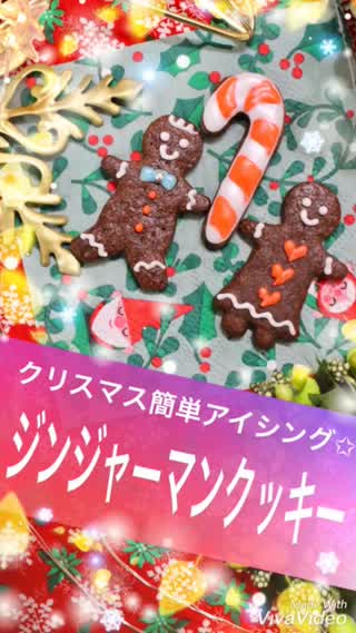 ジンジャーマンクッキー