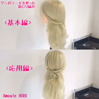 意外と知らない！テールを使ったねじり編み動画