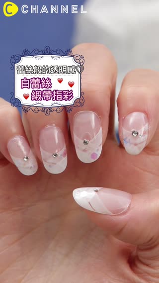 蕾絲般的透明感♡白蕾絲緞帶指彩