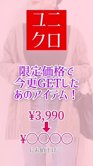 【UNIQLO】今更GETした秋冬コーデに大活躍アイテム