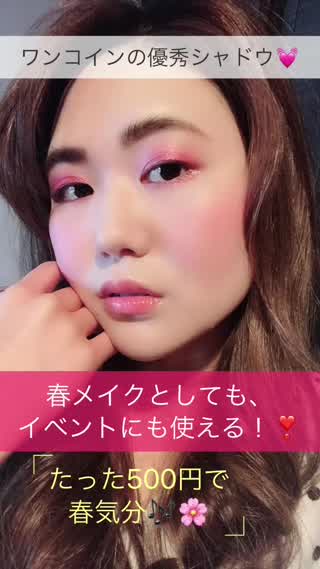 エチュードハウスのワンコインアイシャドウで春メイク！