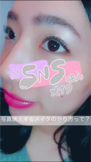 写真映えするメイクのやり方「どんな写真もメイク次第でSNS映え！」