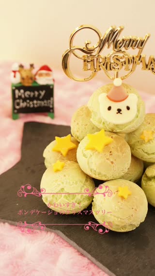 かわいすぎ！ポンデケージョのクリスマスツリー