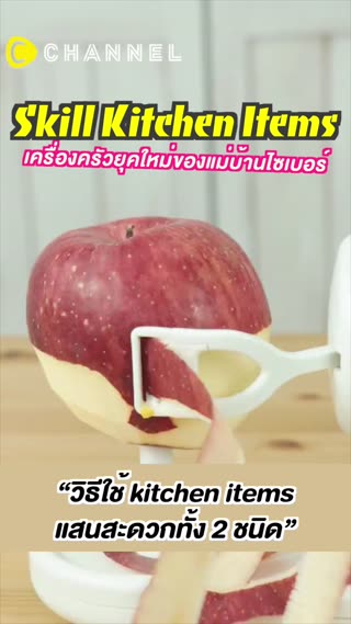 เครื่องครัวยุคใหม่ของแม่บ้านไซเบอร์  