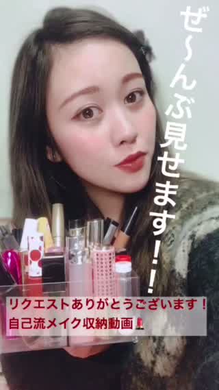 〈リクエスト〉ぜ〜んぶ見せます！！すぐに出来る！自己流のメイク収納動画