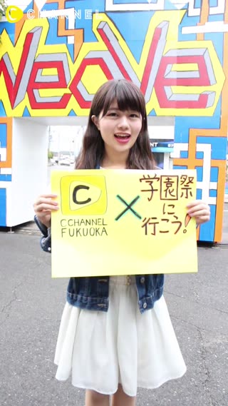 学園祭特集！７大学合同企画でプレゼントをもらおう！