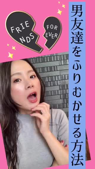 男友達を振り向かせたい！！そんな時にすべき事は？