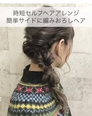 時短セルフヘアアレンジ クルリンパでサイドに簡単編みおろしヘア Peachy ライブドアニュース