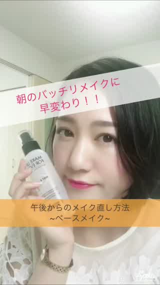 朝のばっちりメイクに変身できる！ベースメイクお直し法