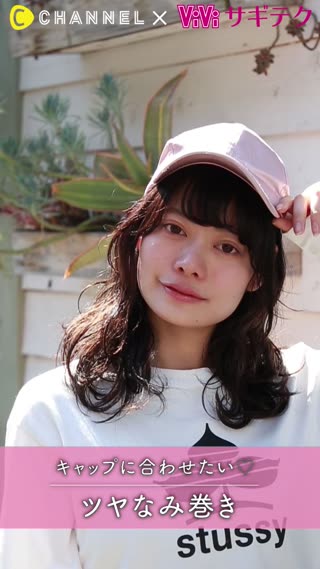 キャップ脱いでもカワイイ♡ヘアアレンジ