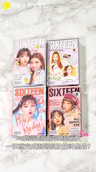 Tag覺得畫眼影超難的朋友♡1抹就完成漸層眼妝的神產品?