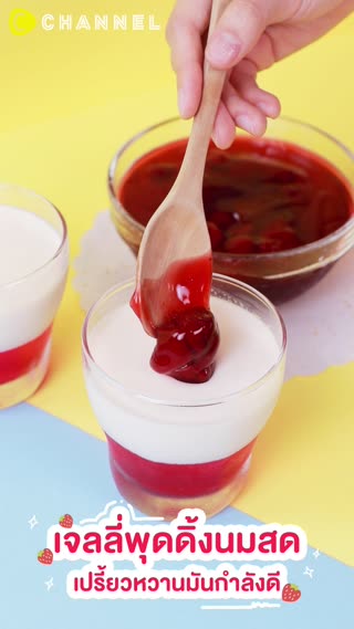 เจลลีพุดดิ้ง