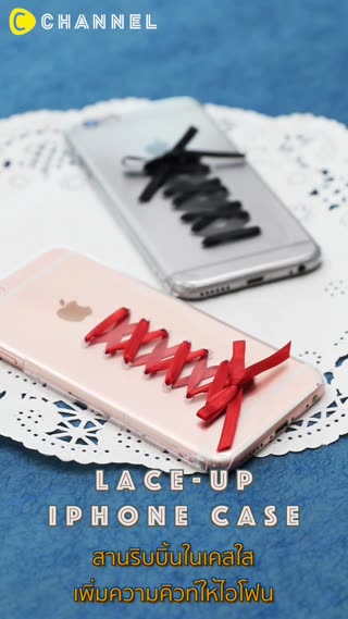 สานริบบิ้นในเคสใส เพิ่มความคิวท์ให้ไอโฟน