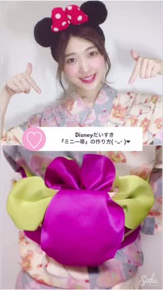 Disneyだいすき！ミニー帯の作り方( ﹡ˆoˆ﹡ )