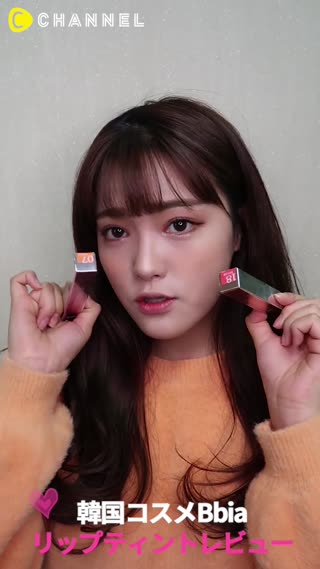 韓国コスメBbiA リップティントレビュー