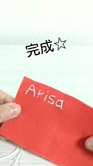 刺繍で可愛く～バックステッチ編～