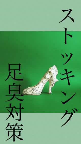 ストッキング おしゃれでカワイイ人気動画 30 件 おしゃれでカワイイ C Channel