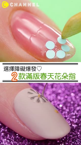 選擇障礙爆發♡2款滿版春天花朵指彩