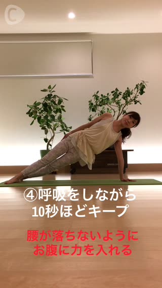 ウエストの引き締めに効果的。聖者ヴァシシュタのポーズ