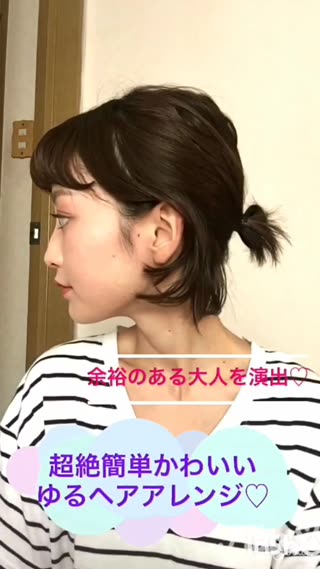 ゆるかわアレンジ！余裕のあるオトナ感も！