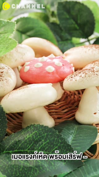 เมอแรงค์เห็ดมาริโอ้  คำเล็กน่ารัก