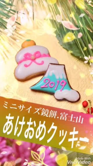 あけおめクッキー