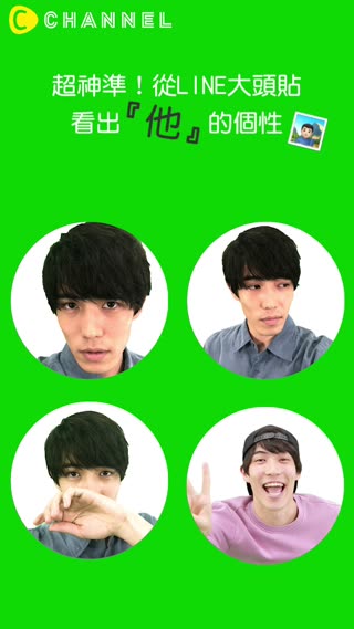 超神準！從LINE大頭貼看出"他"的個性