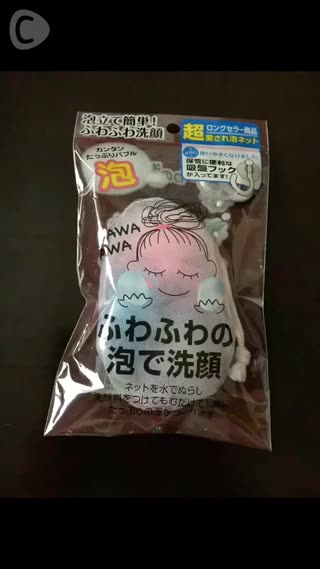可愛くて使える！洗顔ネット♪