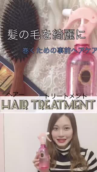 すれ違うたび香る？巻く前のスタイリング剤