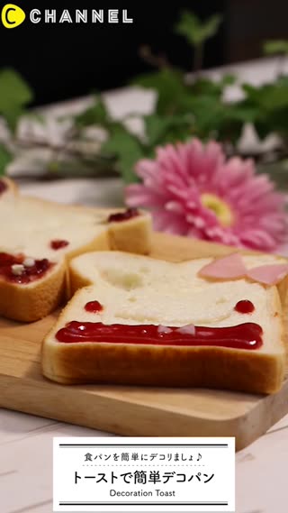 トーストで簡単デコパン