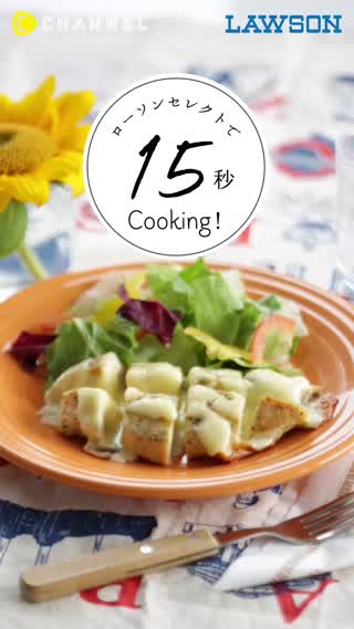 ローソンの人気商品を使ったレシピをご紹介♪