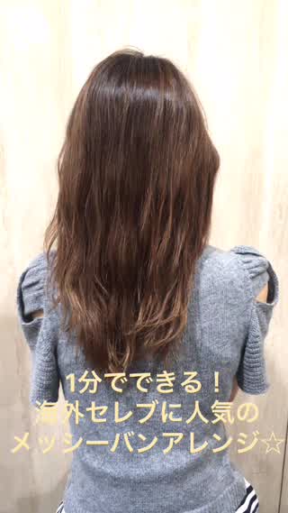 海外セレブに人気のメッシーバン