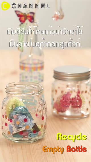 เติมสีสันให้โหลแก้วด้วยลายโพลกาดอทน่ารัก