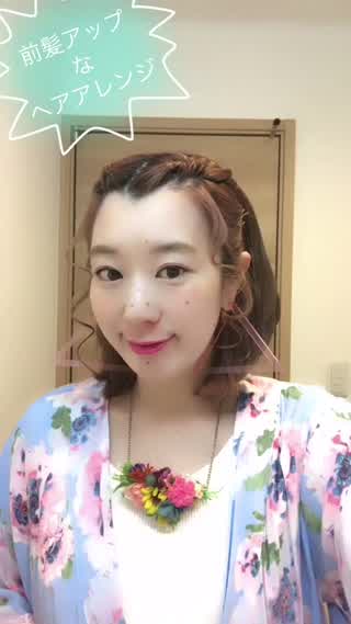 【イベントにもぴったり！】前髪アップなヘアアレンジ