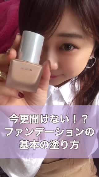 ファンデーションの基本