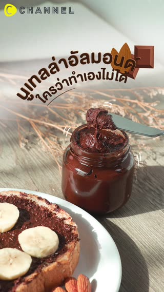 นูเทลล่าอัลมอนด์