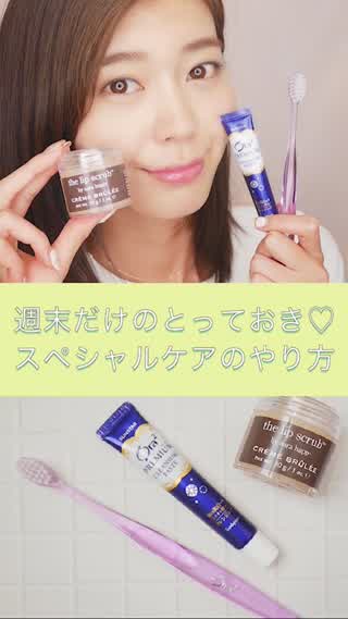 【PR】週末のとっておきスペシャルケアのやり方！