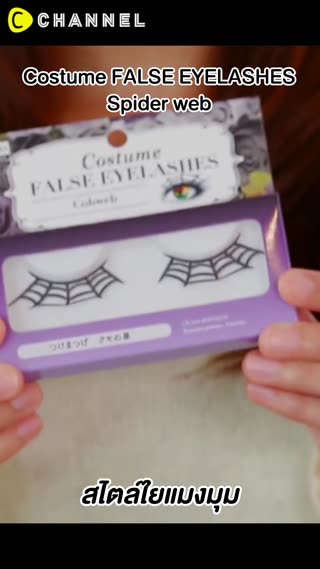 รีวิวขนตาปลอมฮัลโลวีนจากร้าน 100 เยน