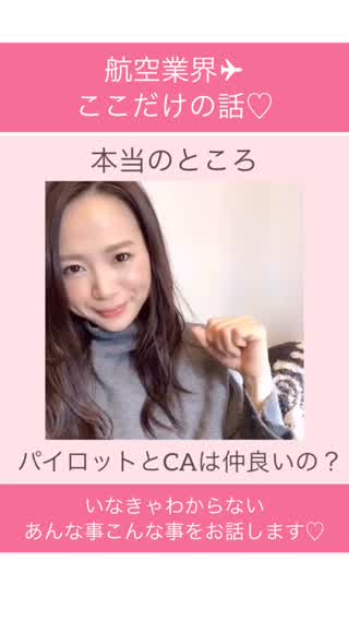 航空業界ここだけの話♡
